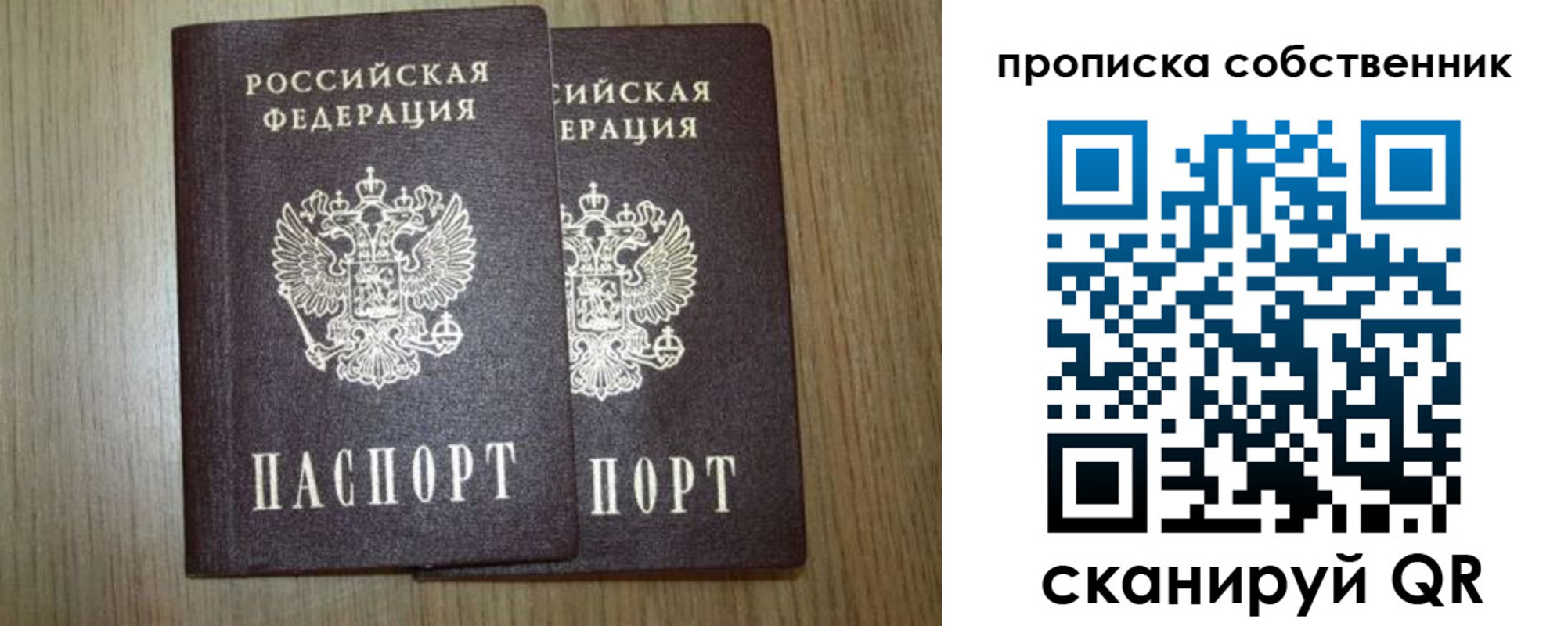 прописка в Покачах