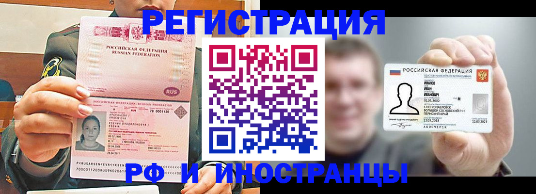 временная регистрация для всех в Покачах