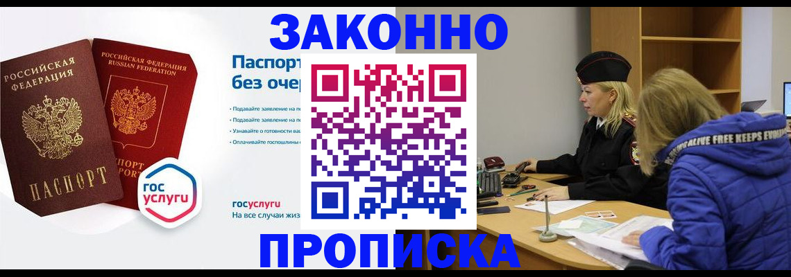 временная регистрация для школы в Покачах