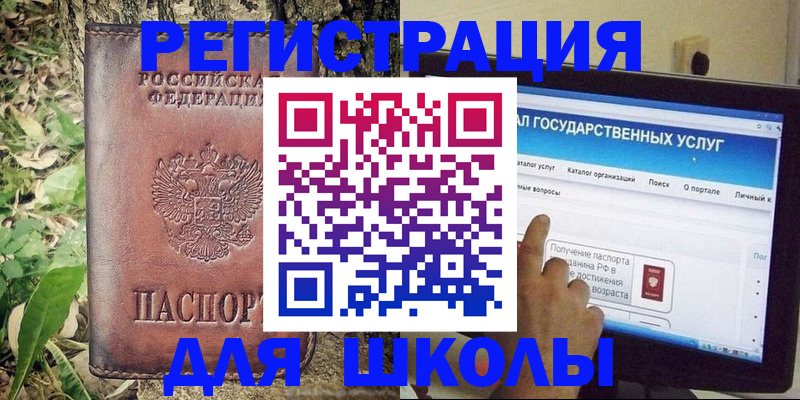 прописка для школы в Покачах