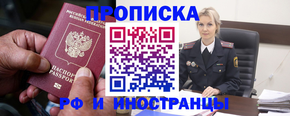 временная регистрация законно в Покачах