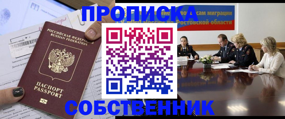 временная регистрация законно в Покачах