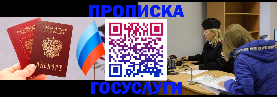временная регистрация госуслуги в Покачах