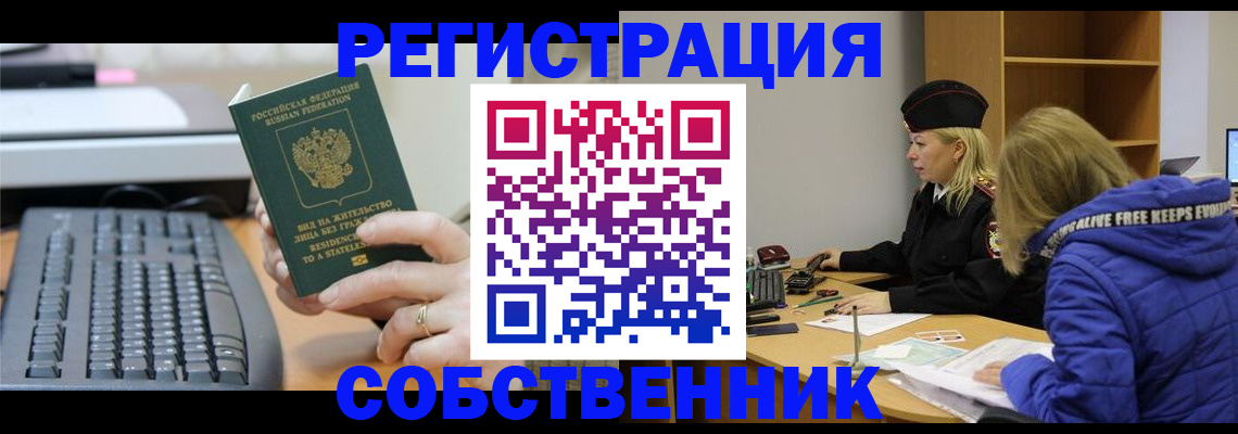 прописка в Покачах