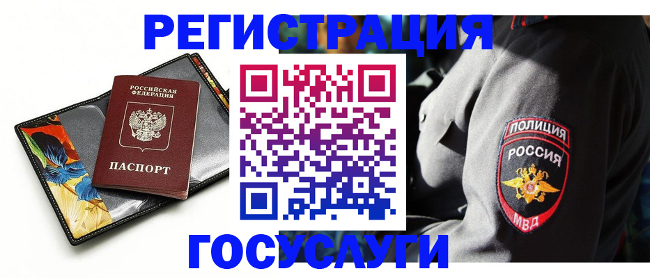 прописка для работы в Покачах