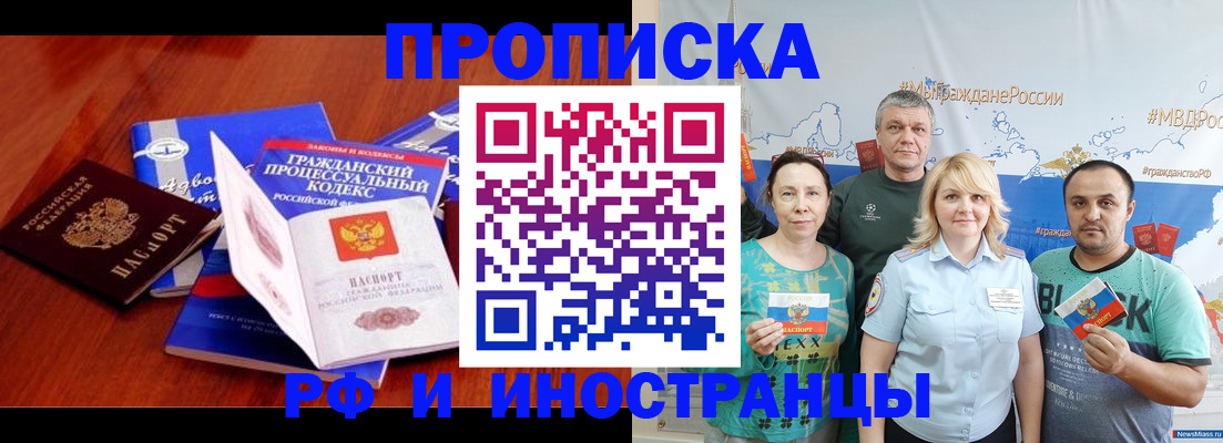 временная регистрация купить в Покачах