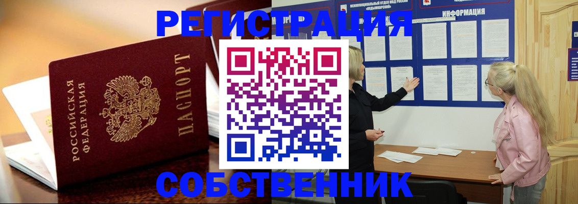 прописка штамп в Покачах